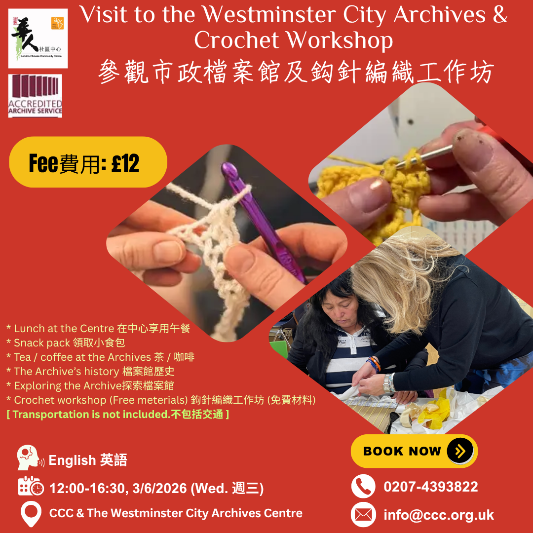 Visit to the Westminster City Archives & Crochet Workshop 威斯敏斯特城市檔案館參觀暨鈎針編織工作坊
